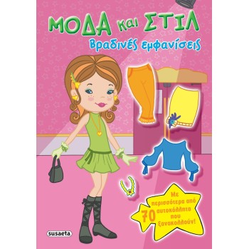 susaeta Μόδα Και Στιλ: Βραδινές Εμφανίσεις 2195 9789606177484