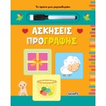 susaeta Το Πρώτο Μου Μαρκαδοράκι: Ασκήσεις Προγραφής 2154 9789606177071