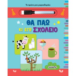 susaeta Το Πρώτο Μου Μαρκαδοράκι: Θα Πάω Κι Εγώ Σχολείο 2155 9789606177088