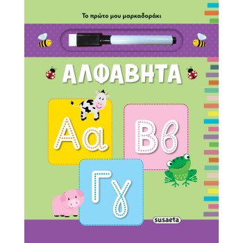 susaeta My First Marker: Alphabet 2156 9789606177095