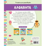 susaeta My First Marker: Alphabet 2156 9789606177095