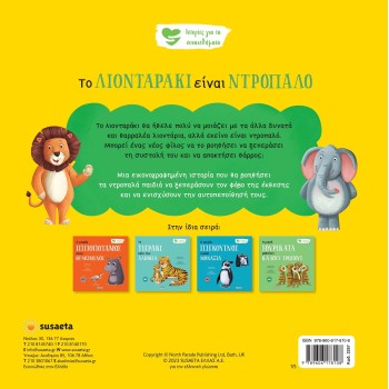 susaeta Stories About Feelings: The Lion Is Shy 2257 9789606178108