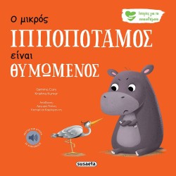 susaeta Ιστορίες Για Τα Συναισθήματα: Ο Μικρός Ιπποπόταμος Είναι Θυμωμένος 2258 9789606178115