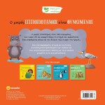 susaeta Stories About Feelings: The Little Hippo Is Angry 2258 9789606178115