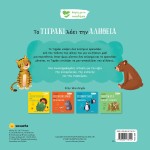 susaeta Ιστορίες Για Τα Συναισθήματα: Το Τιγράκι Λέει Την Αλήθεια 2259 9789606178122
