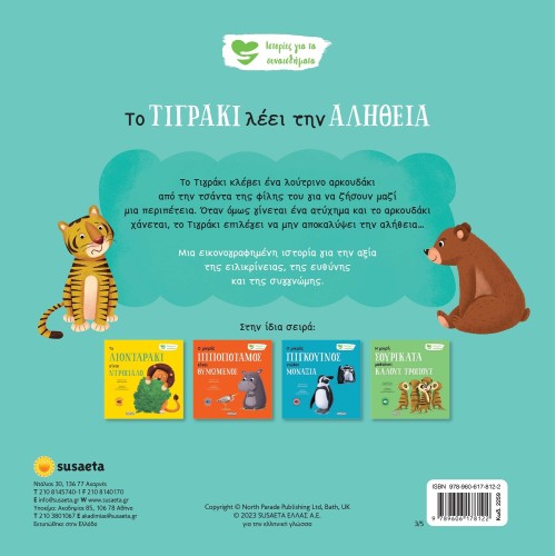 susaeta Ιστορίες Για Τα Συναισθήματα: Το Τιγράκι Λέει Την Αλήθεια 2259 9789606178122
