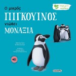susaeta Ιστορίες Για Τα Συναισθήματα: Ο Μικρός Πιγκουίνος Νιώθει Μοναξία 2260 9789606178139
