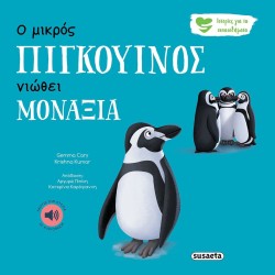 susaeta Ιστορίες Για Τα Συναισθήματα: Ο Μικρός Πιγκουίνος Νιώθει Μοναξία 2260 9789606178139