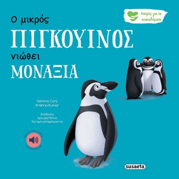 susaeta Stories About Feelings: Little Penguin Feels Lonely 2260 9789606178139