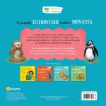 susaeta Ιστορίες Για Τα Συναισθήματα: Ο Μικρός Πιγκουίνος Νιώθει Μοναξία 2260 9789606178139