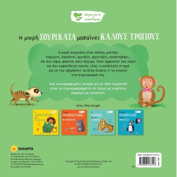 susaeta Ιστορίες Για Τα Συναισθήματα: Η Μικρή Σουρικάτα Μαθαίνει Καλούς Τρόπους 2261 9789606178146
