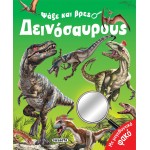 susaeta Look And Find: Look And Find Dinosaurs 2271 9789606178245