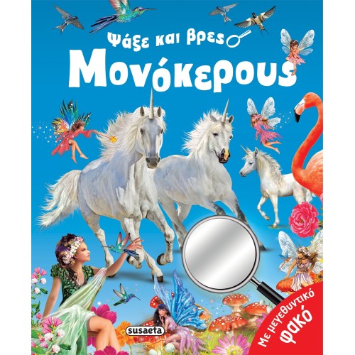 susaeta Look And Find: Look And Find Unicorn 2272 9789606178252