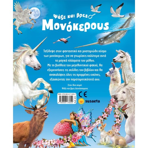 susaeta Look And Find: Look And Find Unicorn 2272 9789606178252