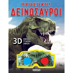 susaeta Προσοχή, Δεινόσαυροι! Προσοχή, Δράκοι!: Προσοχή! Δεινόσαυροι 2332 9789606178849