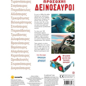 susaeta Προσοχή, Δεινόσαυροι! Προσοχή, Δράκοι!: Προσοχή! Δεινόσαυροι 2332 9789606178849