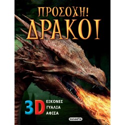 susaeta Προσοχή, Δεινόσαυροι! Προσοχή, Δράκοι!: Προσοχή! Δράκοι 2333 9789606178856