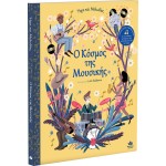 Desyllas Games Sounds And Melodies The World Of Music 705001 9786185568122
