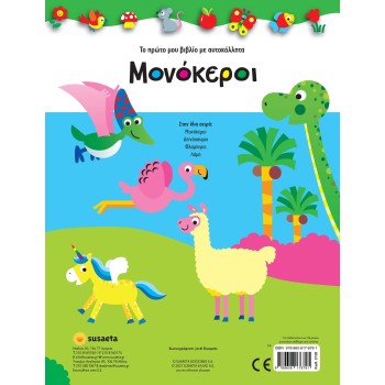 susaeta My First Book With Stickers: Unicorns 2126 9789606176791