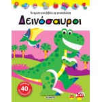 susaeta My First Book With Stickers: Dinosaurs 2127 9789606176807