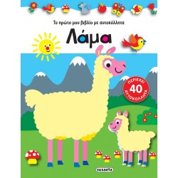 susaeta My First Book With Stickers: Bar 2129 9789606176821