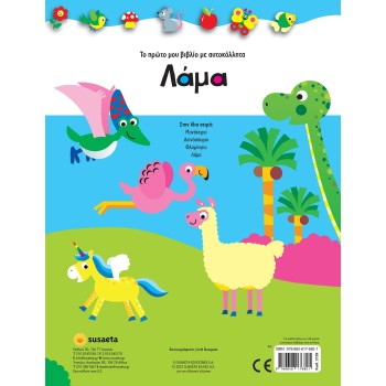 susaeta My First Book With Stickers: Bar 2129 9789606176821