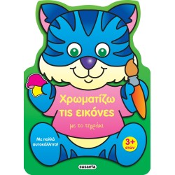 susaeta I Color The Pictures: I Color The Pictures With The Tiger 2227 9789606177804