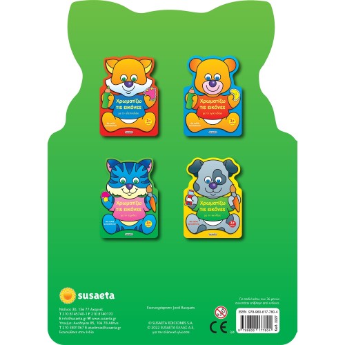susaeta I Color The Pictures: I Color The Pictures With The Tiger 2227 9789606177804