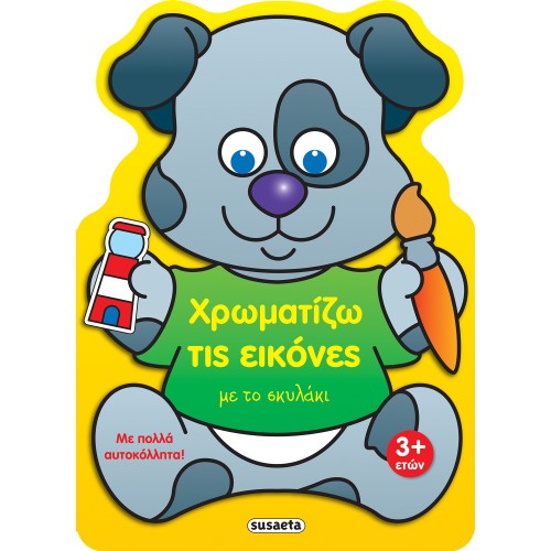 susaeta I Color The Pictures: I Color The Pictures With The Dog 2228 9789606177811