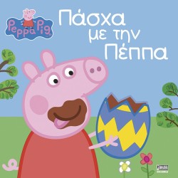 Anubis Peppa Pig Πέππα το Γουρουνάκι Πάσχα με την Πέππα 7700.1134 9786185797836