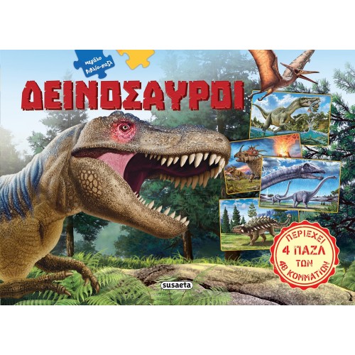 susaeta Μεγάλα Βιβλία-Παζλ Δεινόσαυροι 2252 9789606178054