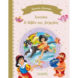 susaeta Gold Classic Gold Classic Book 2 2211 9789606177644