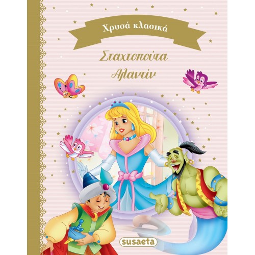 susaeta Gold Classic: Gold Classic Book 4 2213 9789606177668