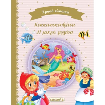 susaeta Gold Classic: Gold Classic Book 3 2212 9789606177651