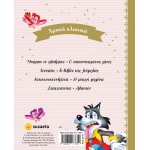 susaeta Χρυσά Κλασικά: Χρυσά Κλασικά Βιβλίο 3 Κοκκινοσκουφίτσα - Η Μικρή Γοργόνα 2212 9789606177651