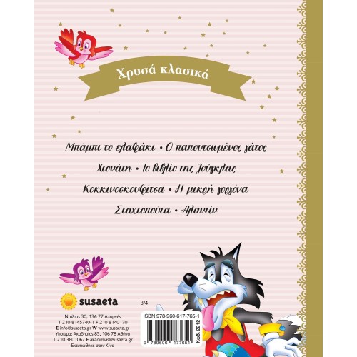 susaeta Gold Classic: Gold Classic Book 3 2212 9789606177651
