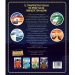 ΜΙΝΩΑΣ Amazing Trips 14356 9786180224016