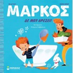 ΜΙΝΩΑΣ Mark, I Dont Like It! 14365 9786180225303