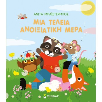 ΜΙΝΩΑΣ A Perfect Spring Day 14340 9786180222586