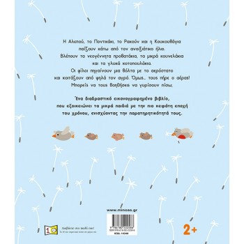 ΜΙΝΩΑΣ A Perfect Spring Day 14340 9786180222586