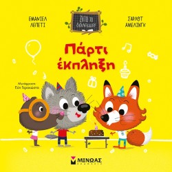 ΜΙΝΩΑΣ Surprise Party 14337 9786180222487