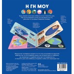 ΜΙΝΩΑΣ My Land 1373 9786180224405