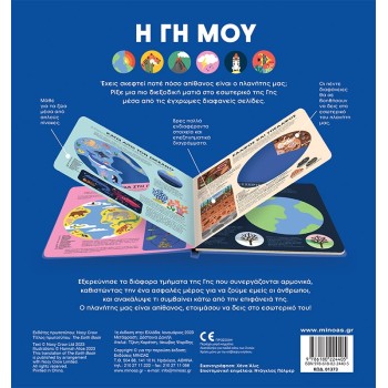ΜΙΝΩΑΣ My Land 1373 9786180224405