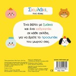 ΜΙΝΩΑΣ Dog, Where Are You 14346 9786180222845