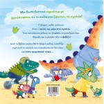 ΜΙΝΩΑΣ Welcome To Dinosaur School 14359 9786180224566
