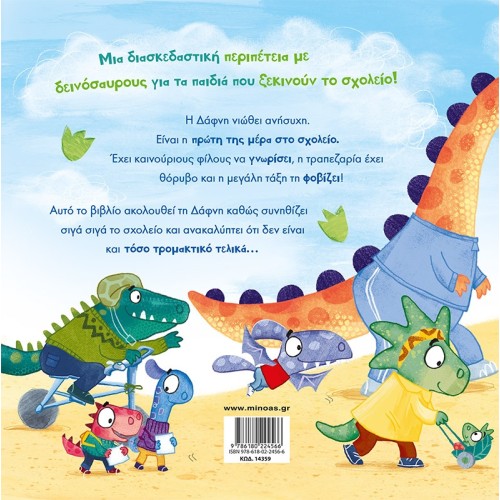 ΜΙΝΩΑΣ Welcome To Dinosaur School 14359 9786180224566