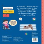 ΜΙΝΩΑΣ The First Book To Learn The Time 14332 9786180221879