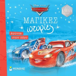 ΜΙΝΩΑΣ Cars, Matches On The Ice 61180 9786180222920