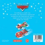 ΜΙΝΩΑΣ Cars, Matches On The Ice 61180 9786180222920