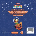 ΜΙΝΩΑΣ Mickey In Space 61184 9786180222968